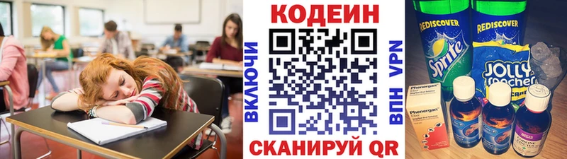 Codein напиток Lean (лин)  Тетюши 